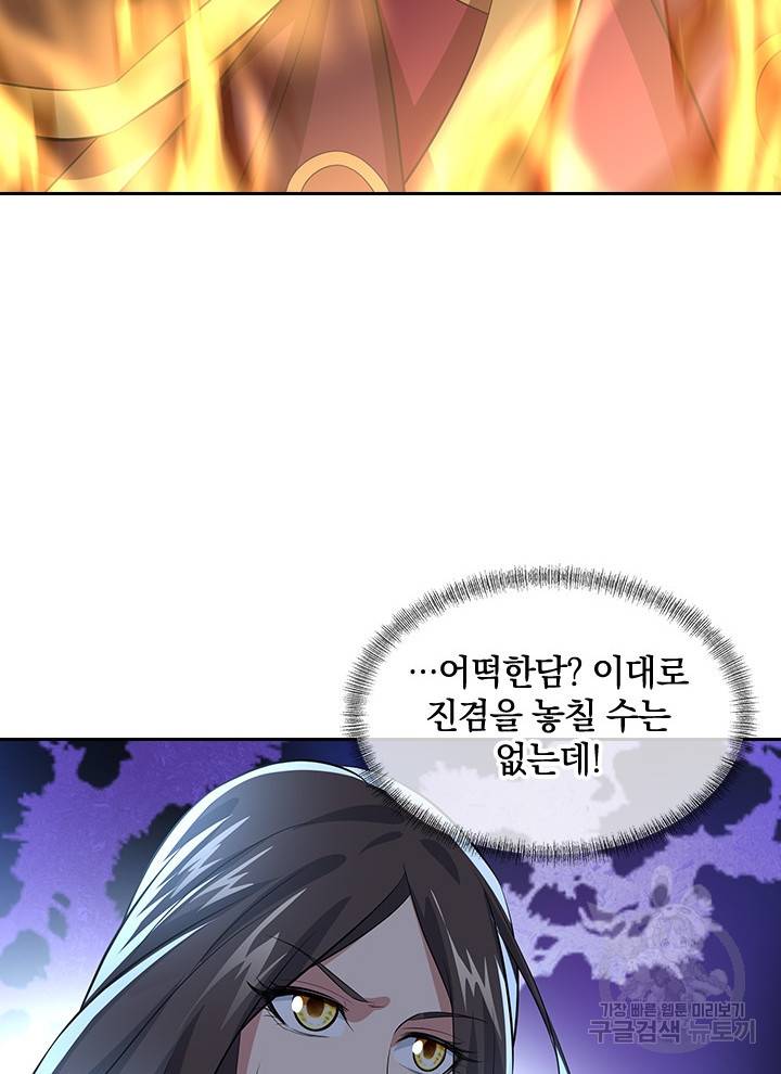 절세전혼 108화 46