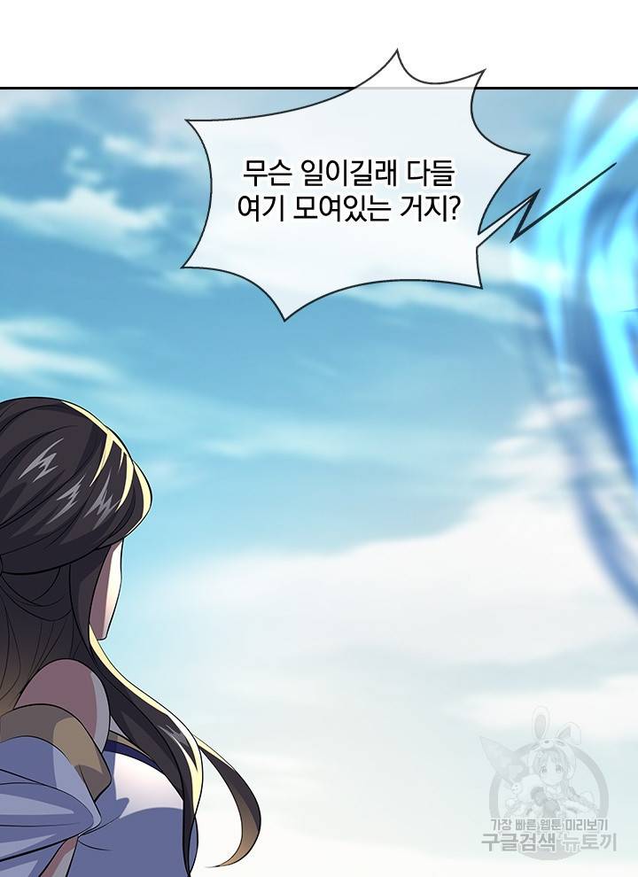 절세전혼 108화 48