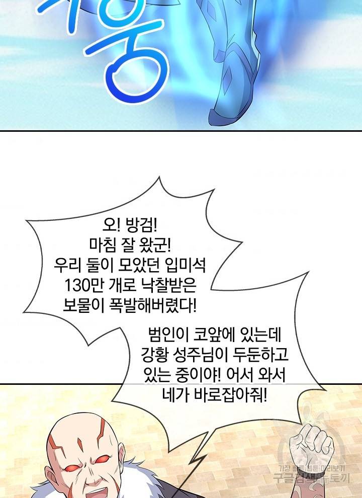 절세전혼 108화 51
