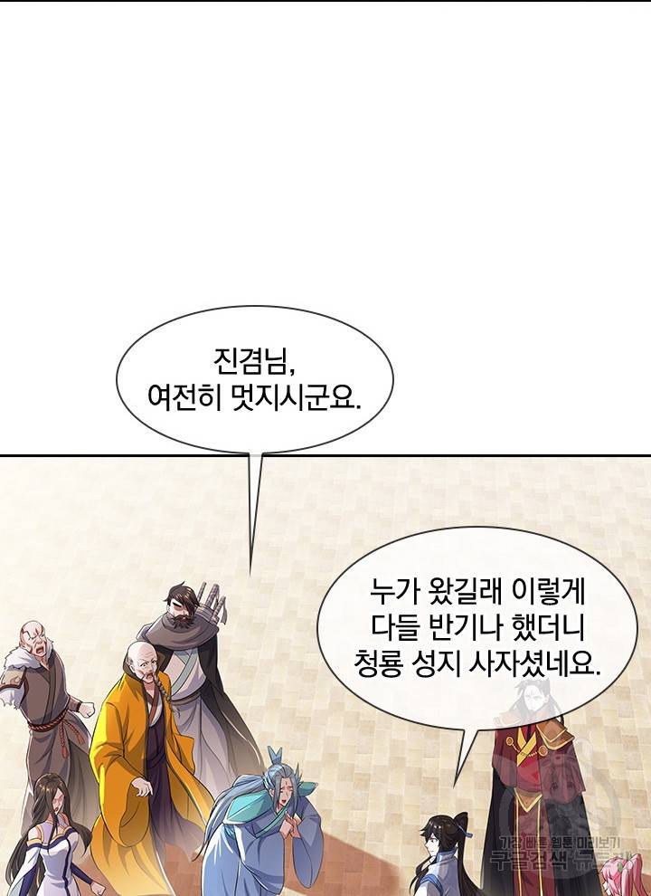 절세전혼 108화 59