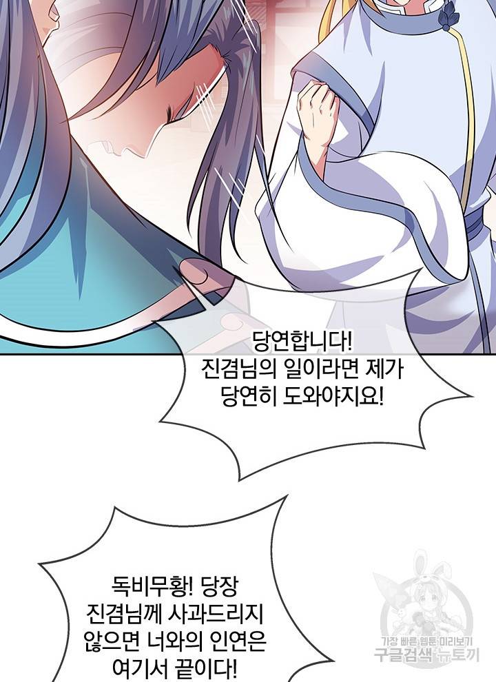 절세전혼 108화 63