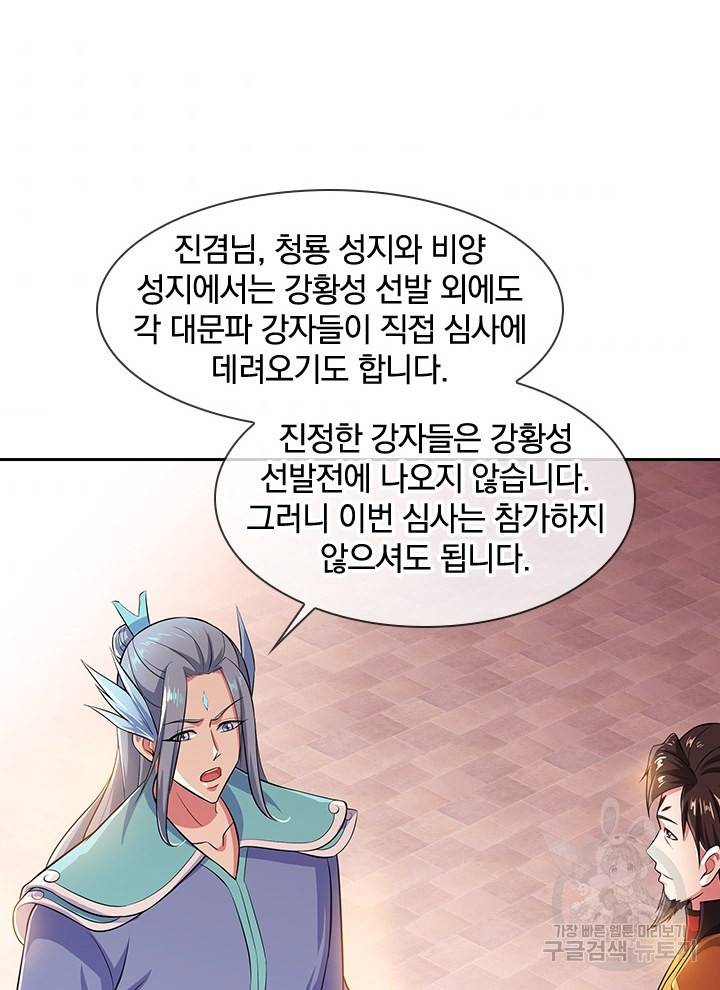 절세전혼 108화 81