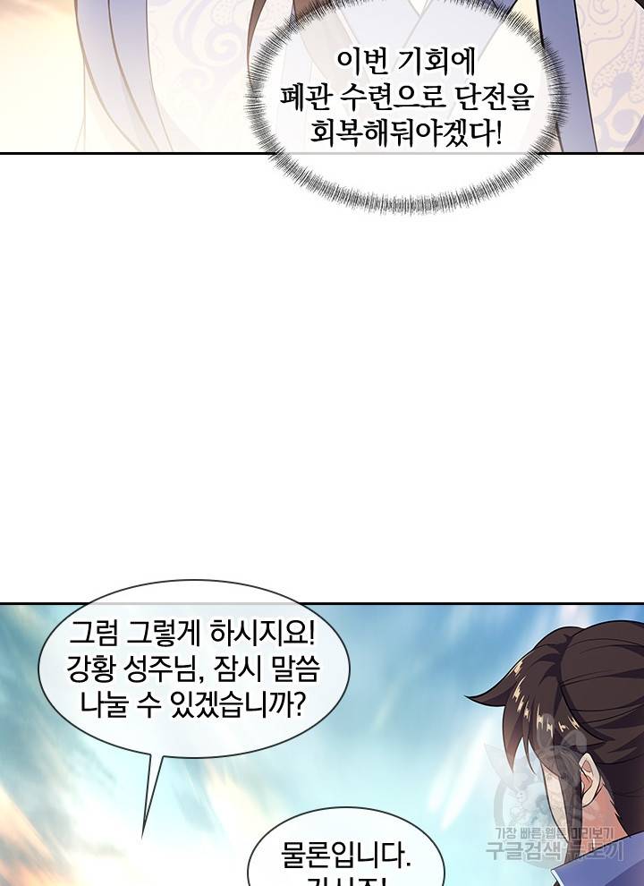 절세전혼 108화 84