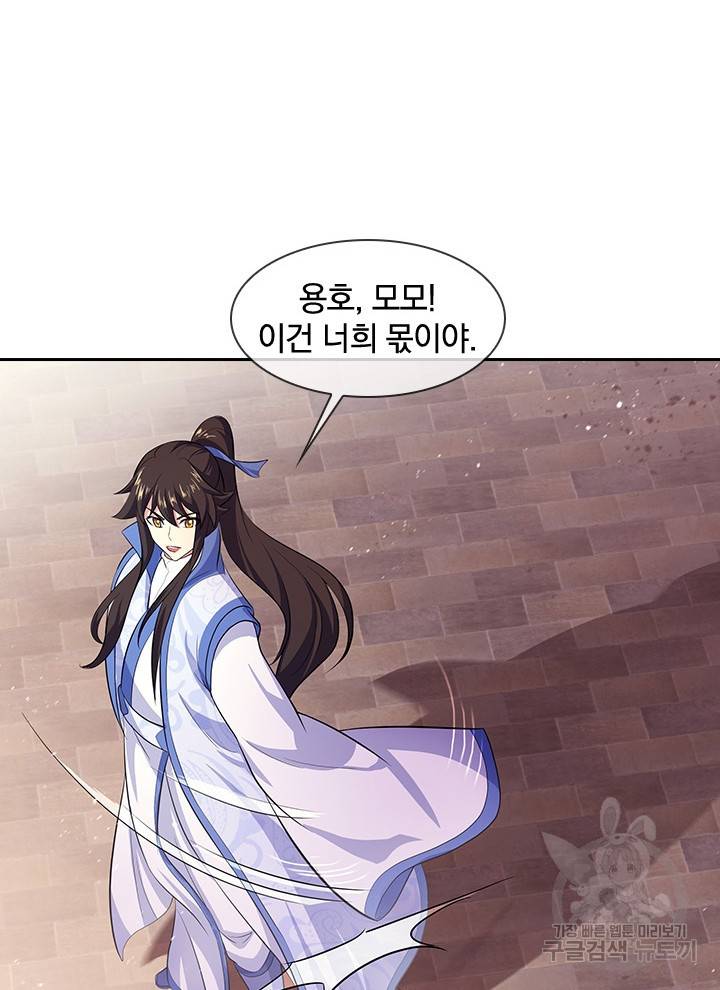 절세전혼 108화 87