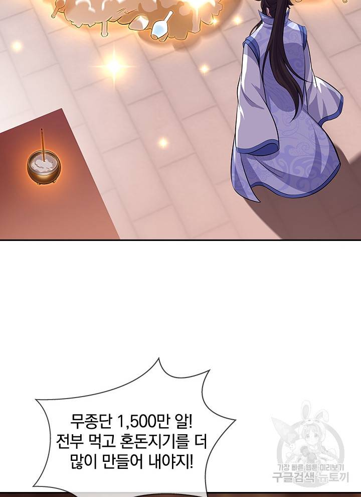 절세전혼 108화 96