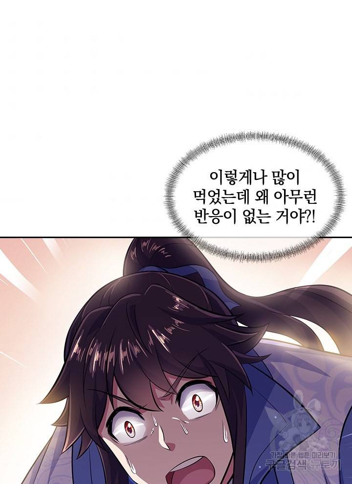 절세전혼 108화 102