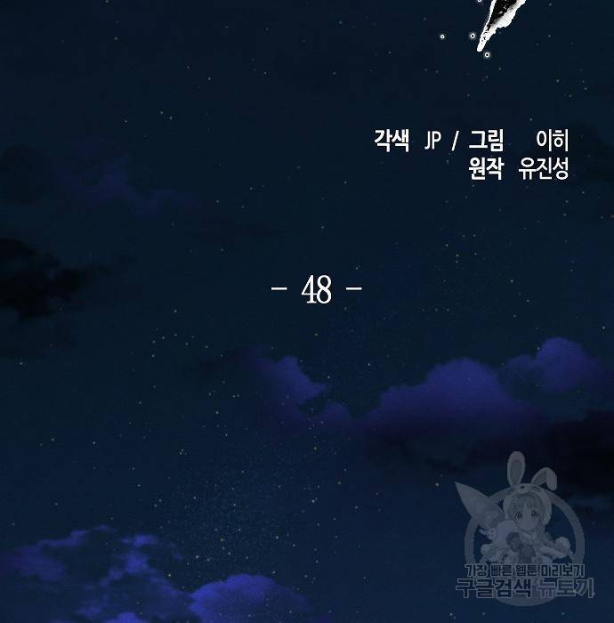 광마회귀 48화 2