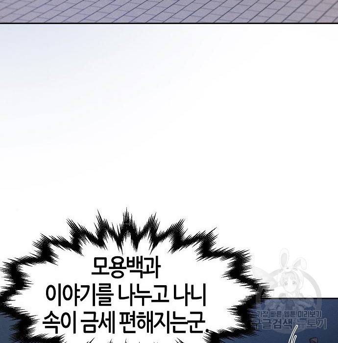 광마회귀 48화 5