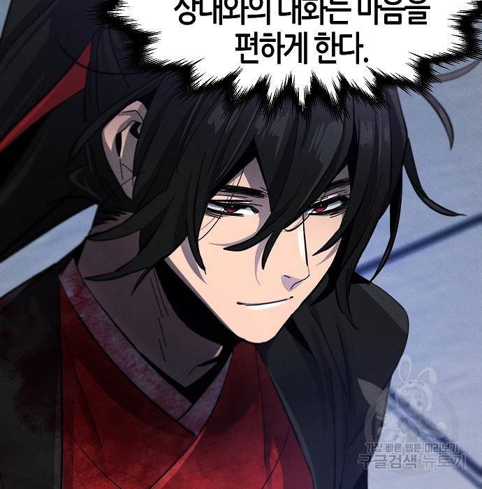 광마회귀 48화 8