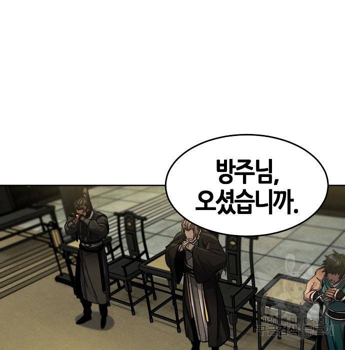 광마회귀 48화 22