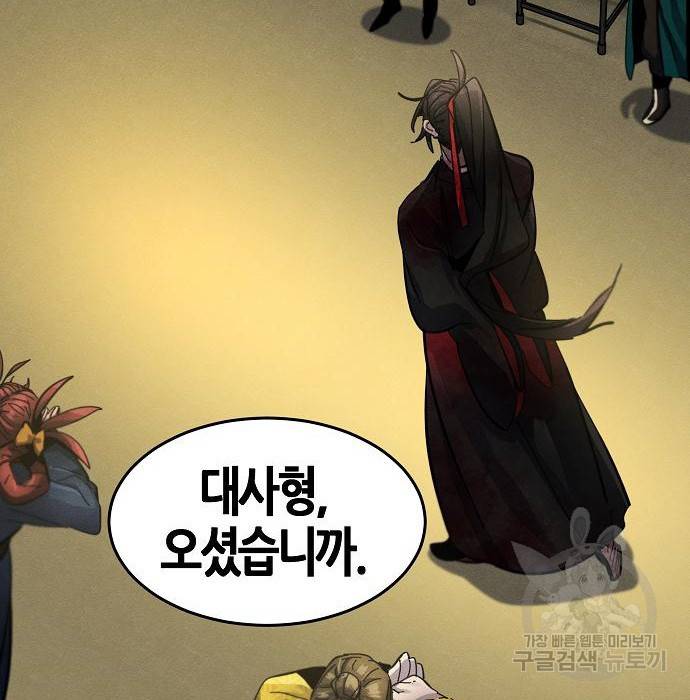 광마회귀 48화 23
