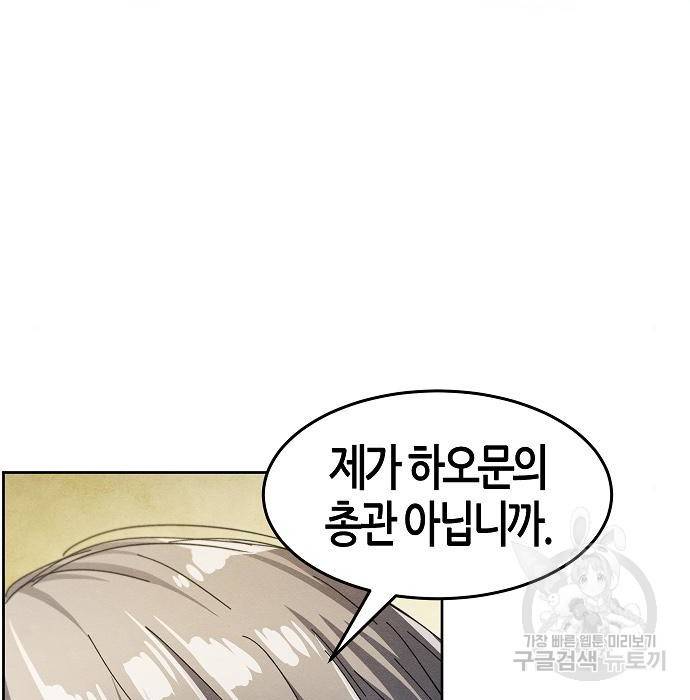 광마회귀 48화 32