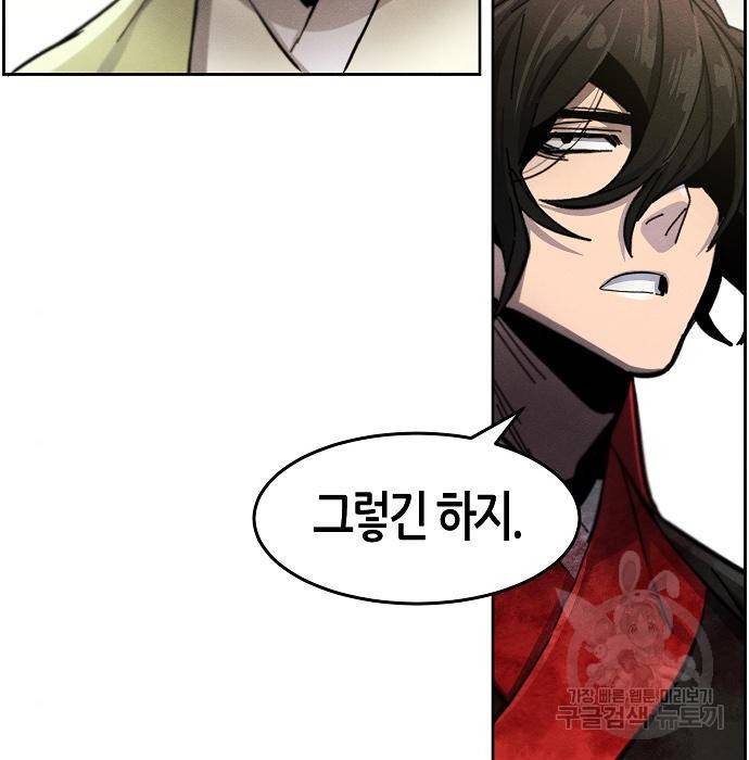 광마회귀 48화 34