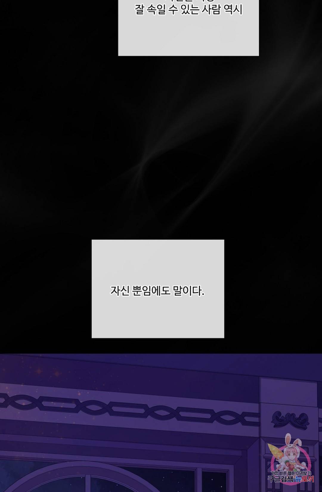 킹스메이커 ~Triple Crown~  59화 4