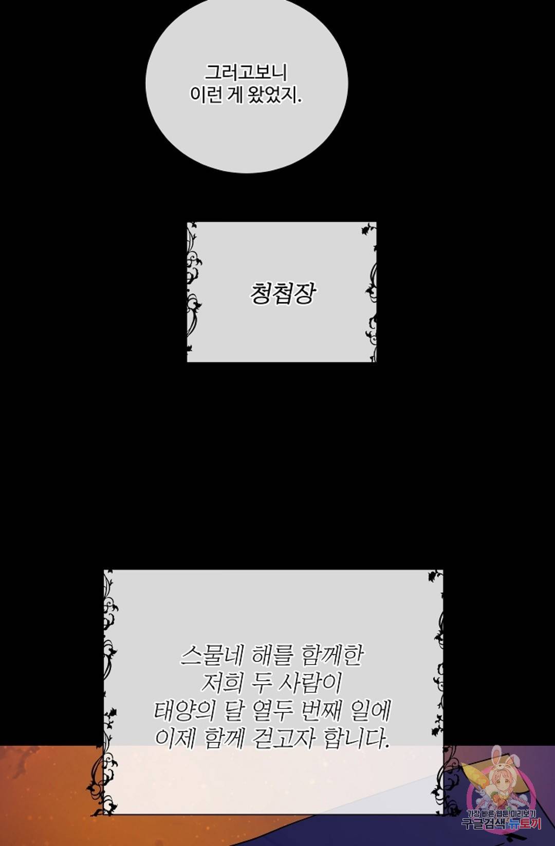 킹스메이커 ~Triple Crown~  59화 24