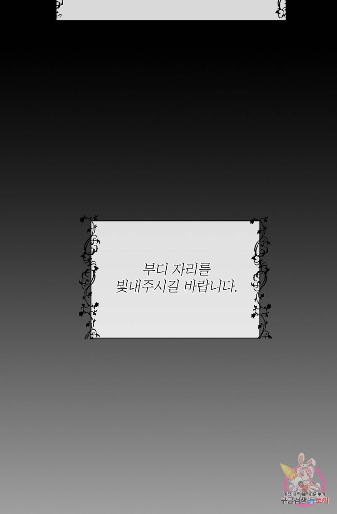 킹스메이커 ~Triple Crown~  59화 26