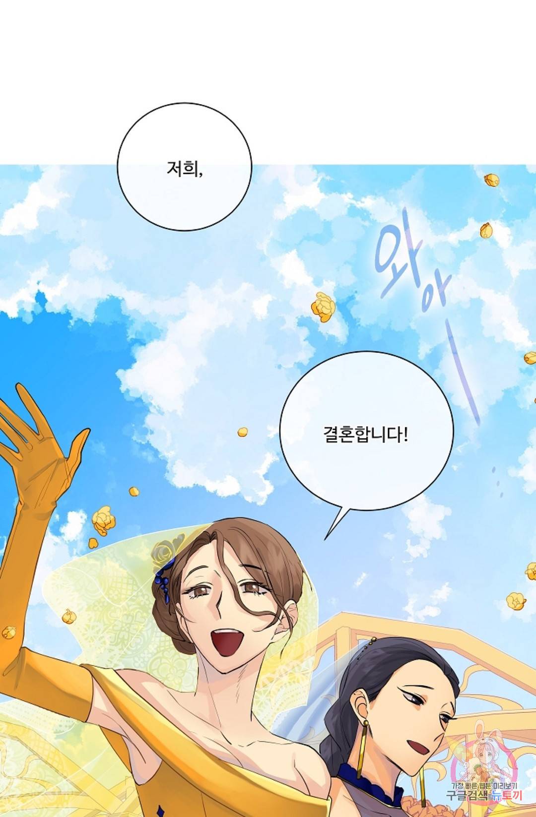 킹스메이커 ~Triple Crown~  59화 36