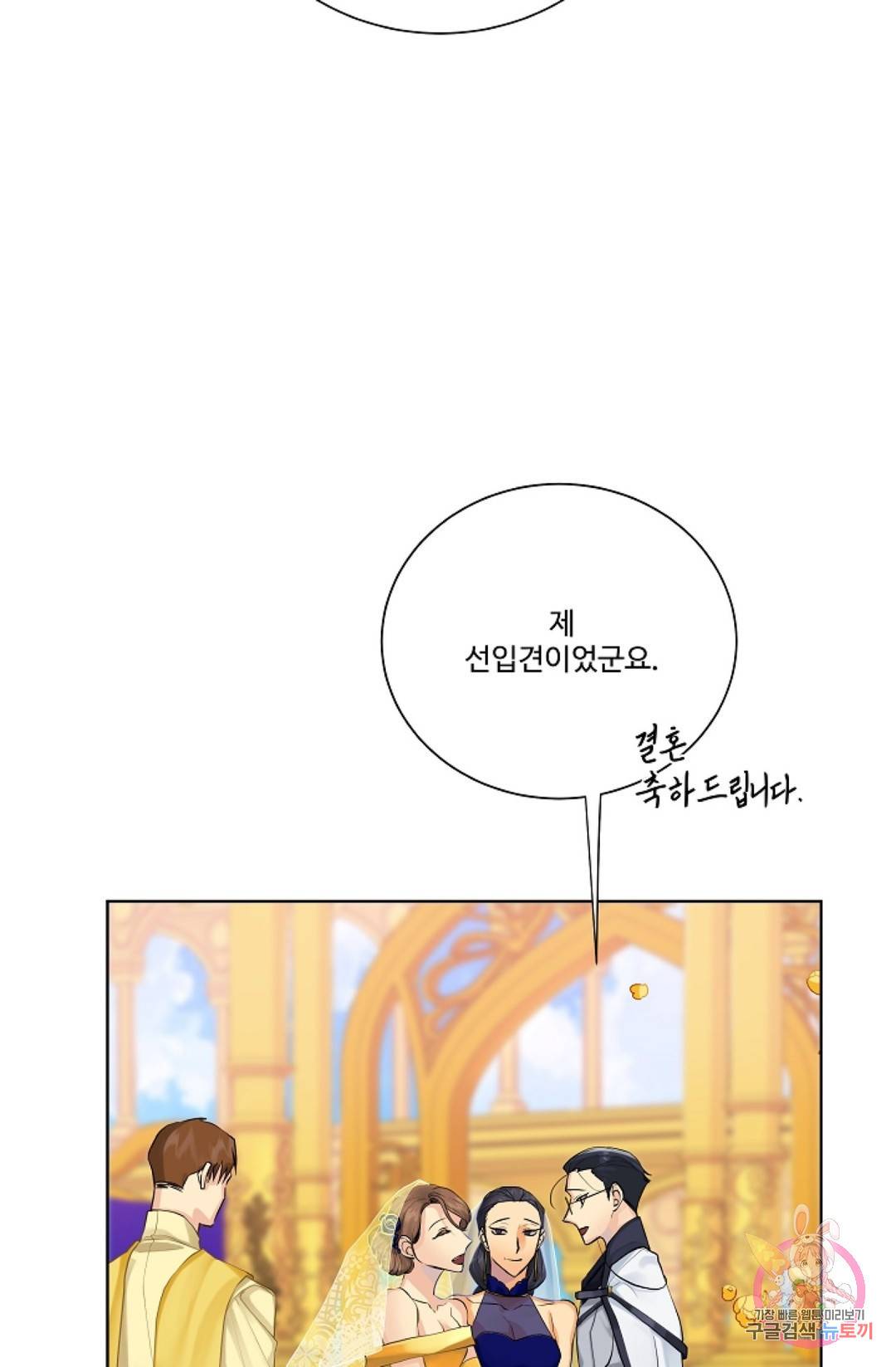 킹스메이커 ~Triple Crown~  59화 40