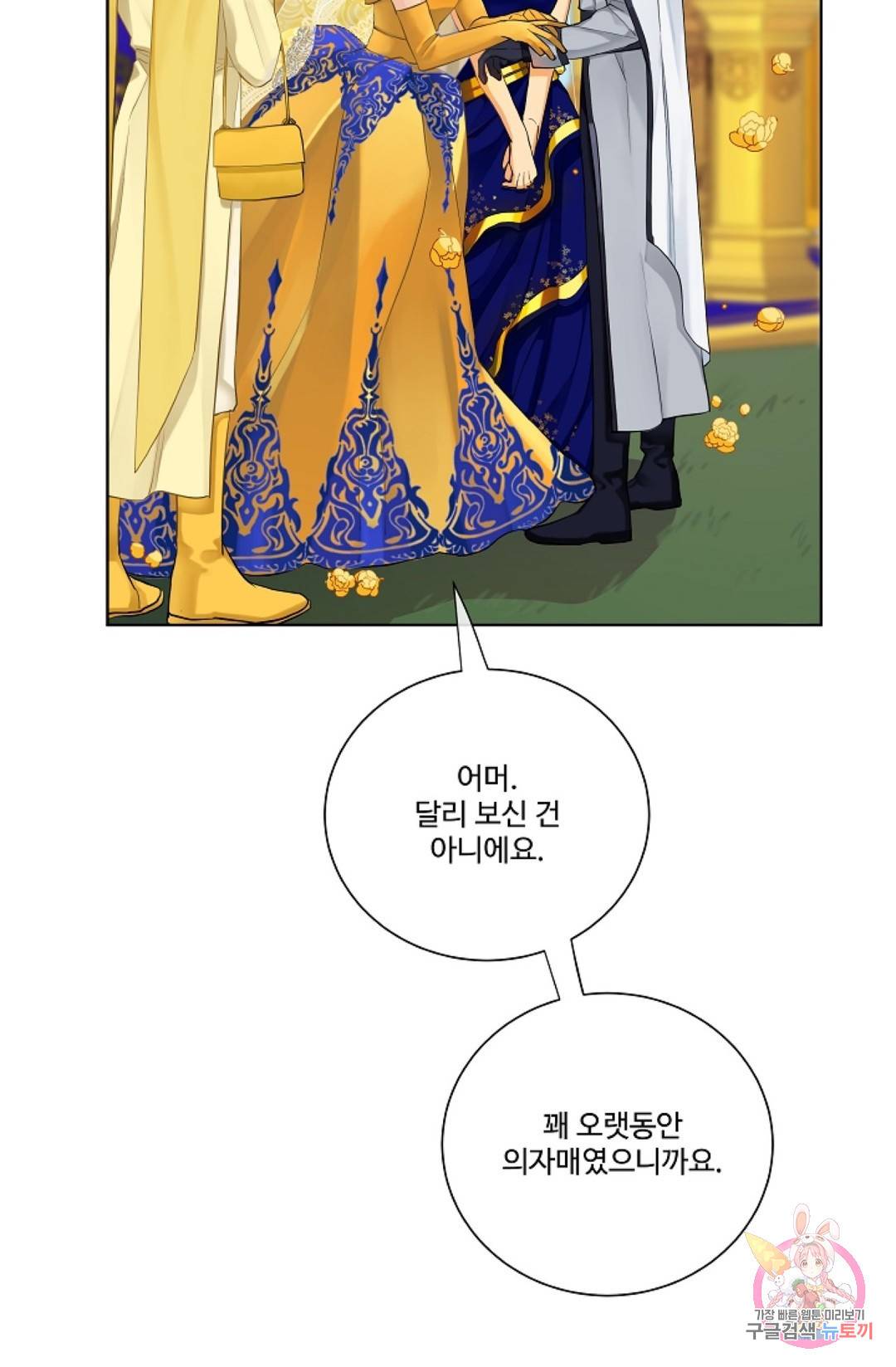 킹스메이커 ~Triple Crown~  59화 41