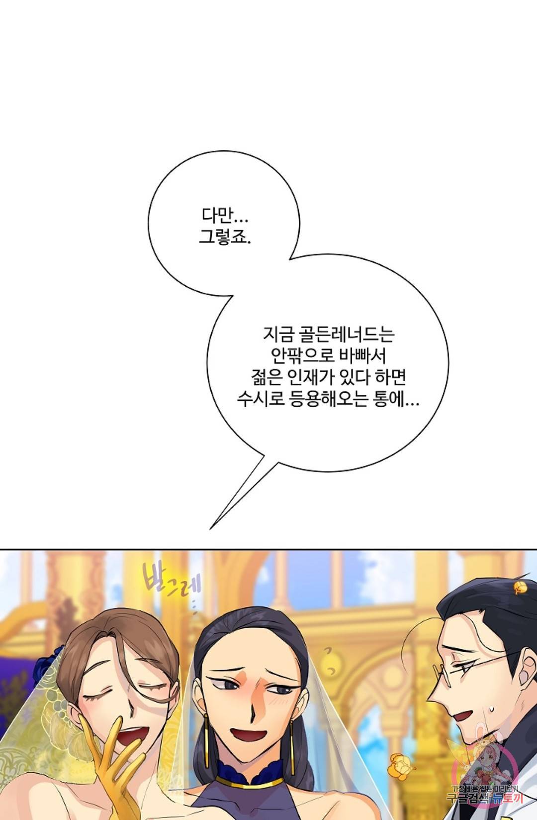 킹스메이커 ~Triple Crown~  59화 42