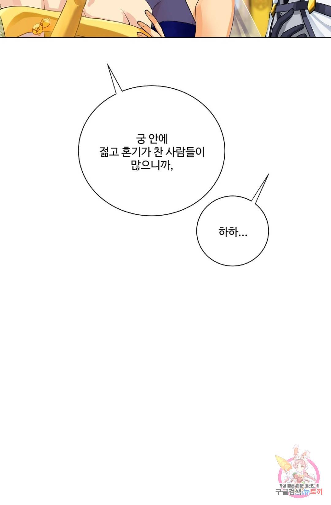 킹스메이커 ~Triple Crown~  59화 43