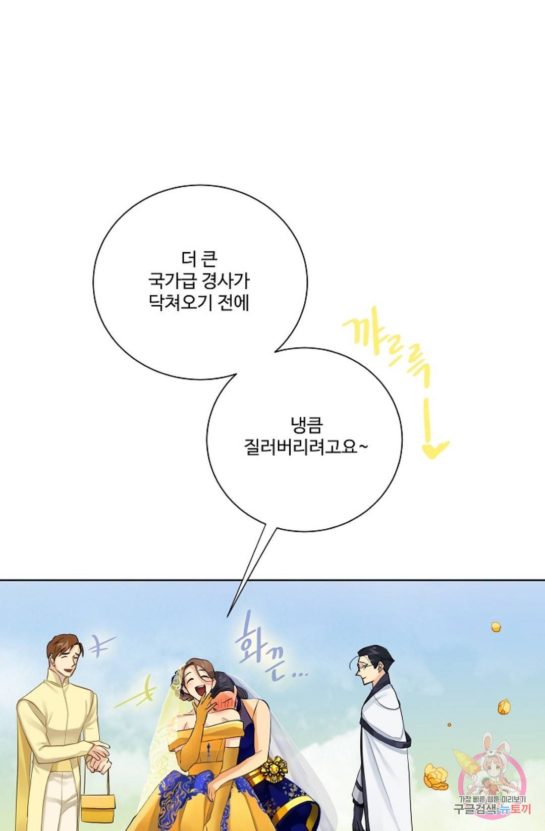 킹스메이커 ~Triple Crown~  59화 44