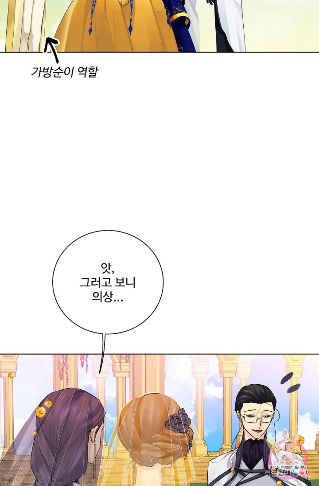 킹스메이커 ~Triple Crown~  59화 45