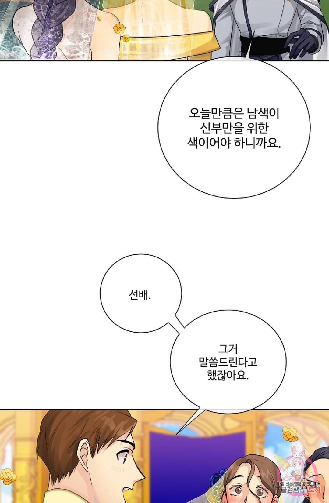 킹스메이커 ~Triple Crown~  59화 46