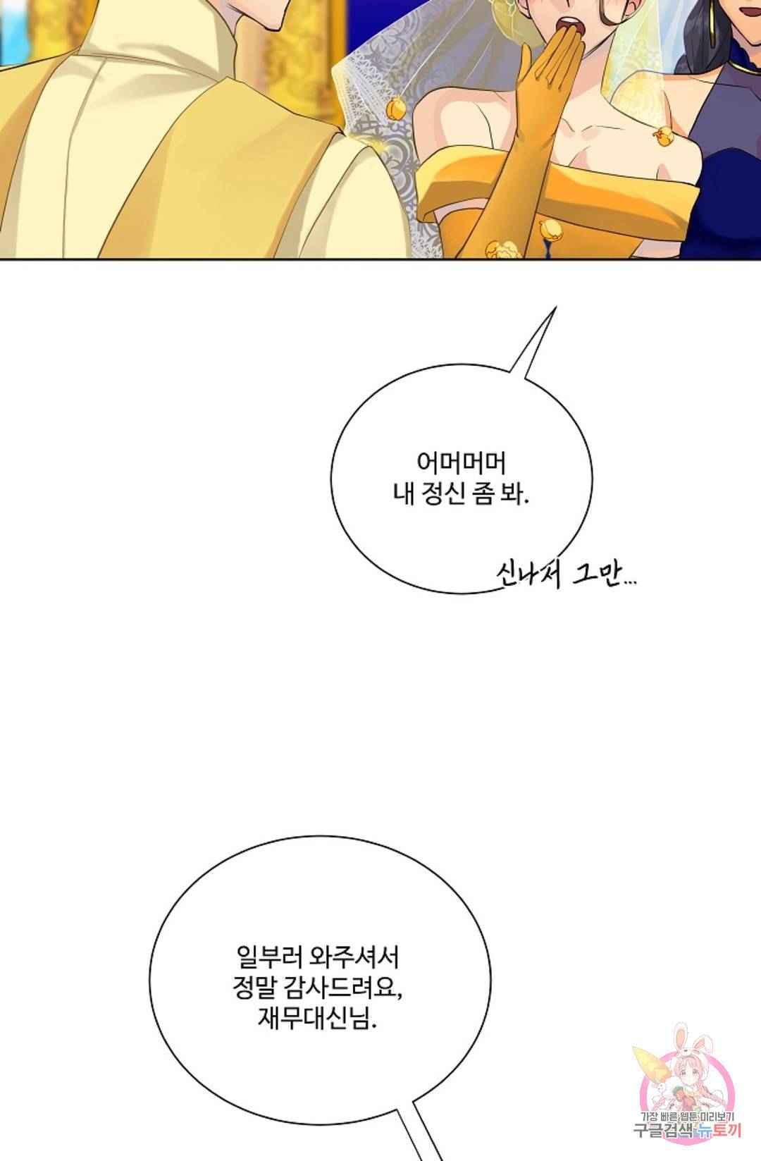 킹스메이커 ~Triple Crown~  59화 47