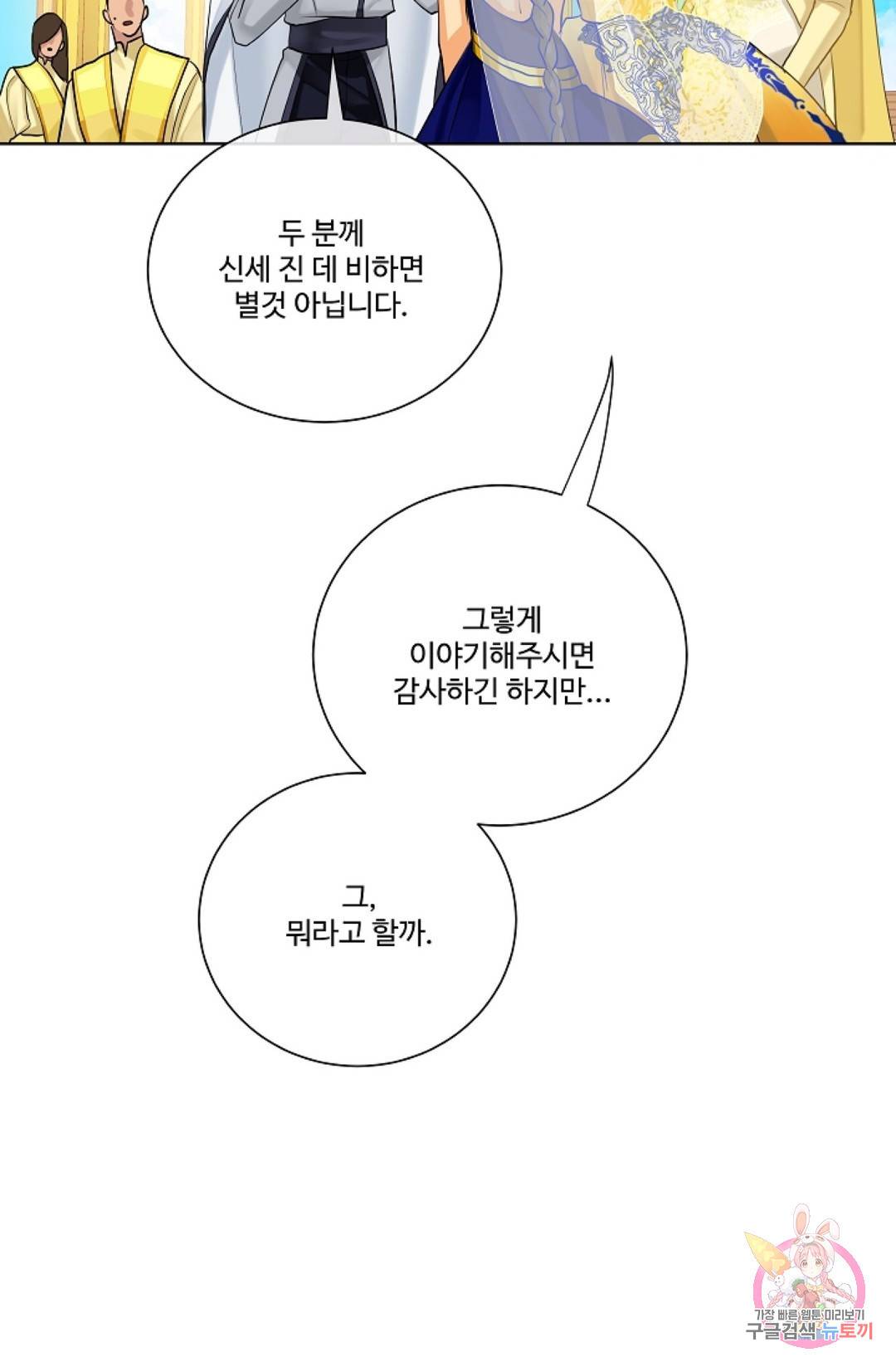 킹스메이커 ~Triple Crown~  59화 49