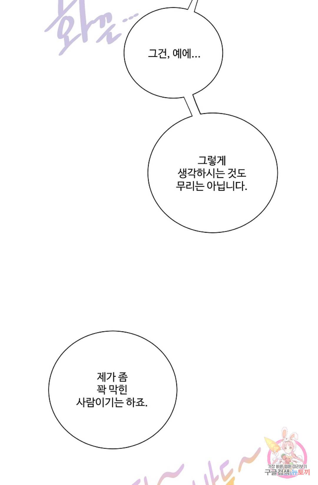 킹스메이커 ~Triple Crown~  59화 51