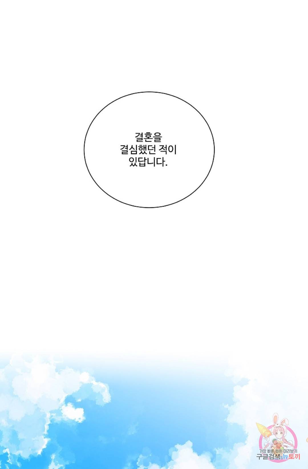 킹스메이커 ~Triple Crown~  59화 57