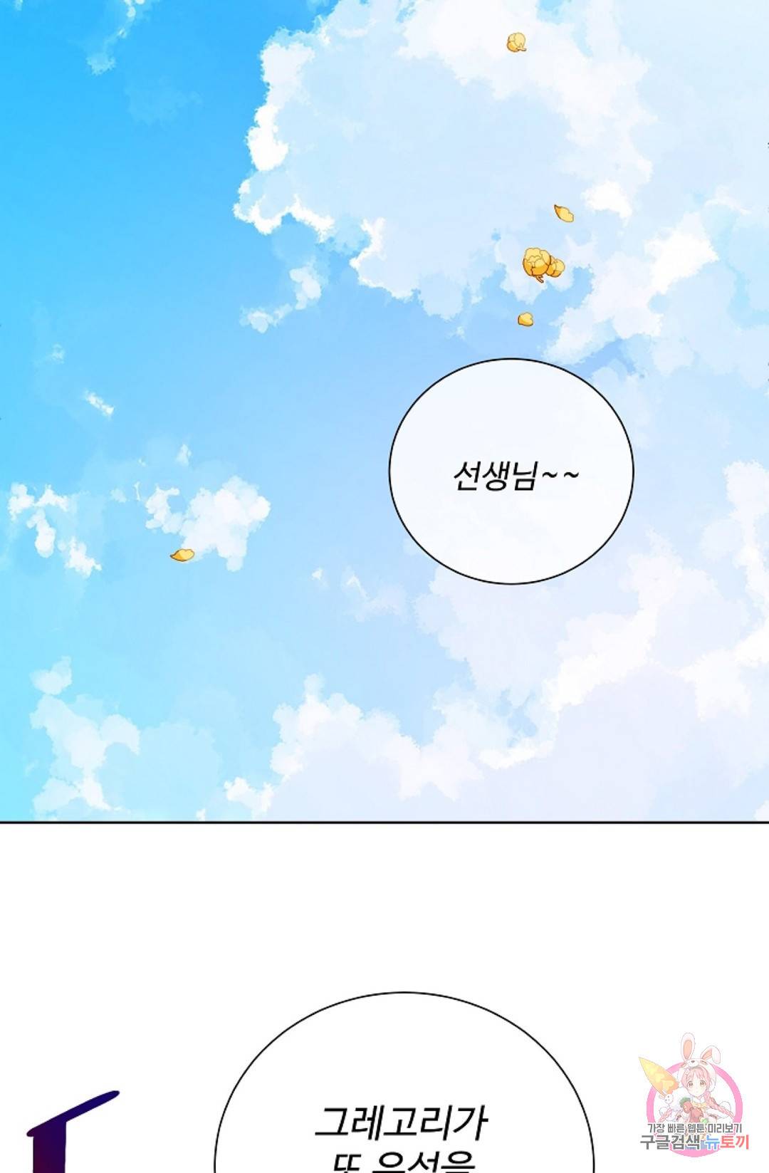 킹스메이커 ~Triple Crown~  59화 58