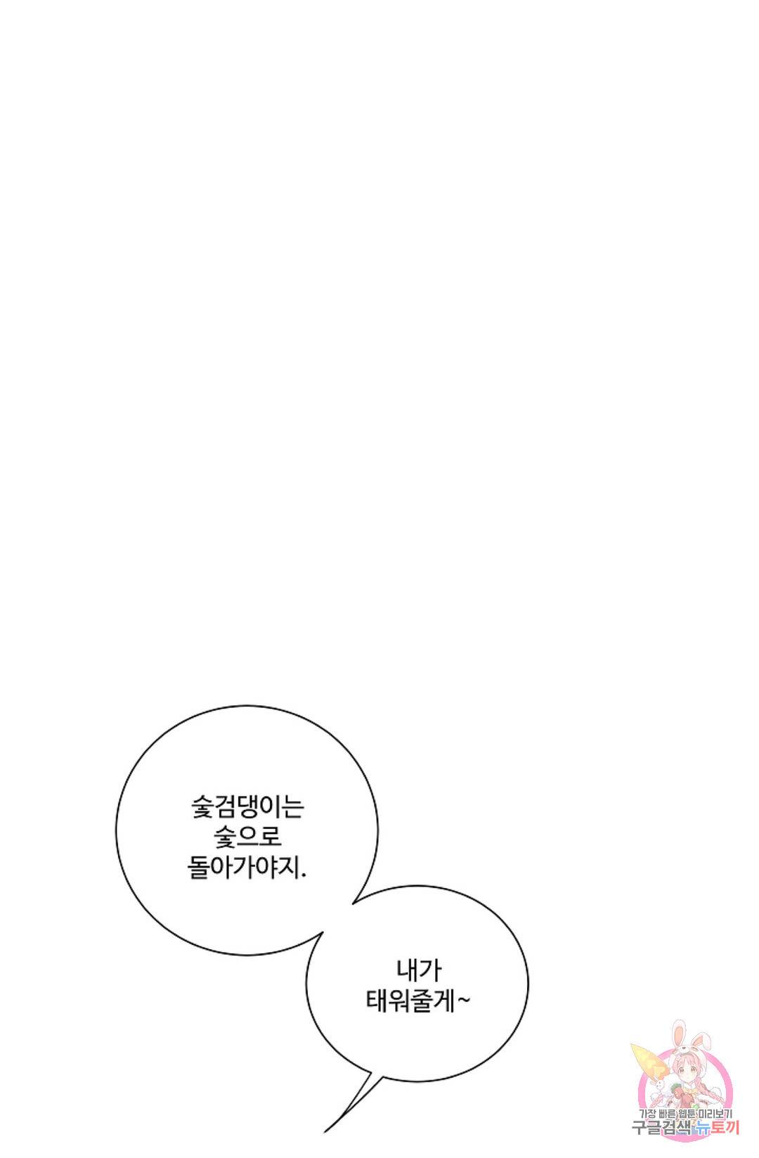 킹스메이커 ~Triple Crown~  59화 61