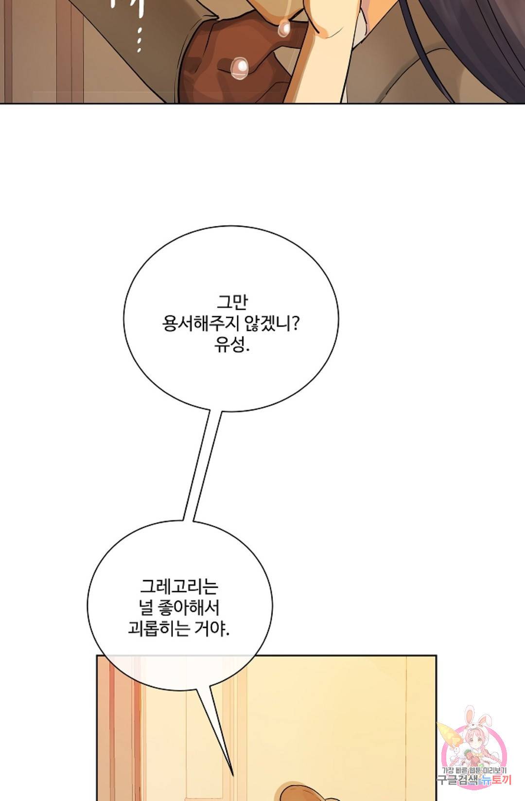 킹스메이커 ~Triple Crown~  59화 65