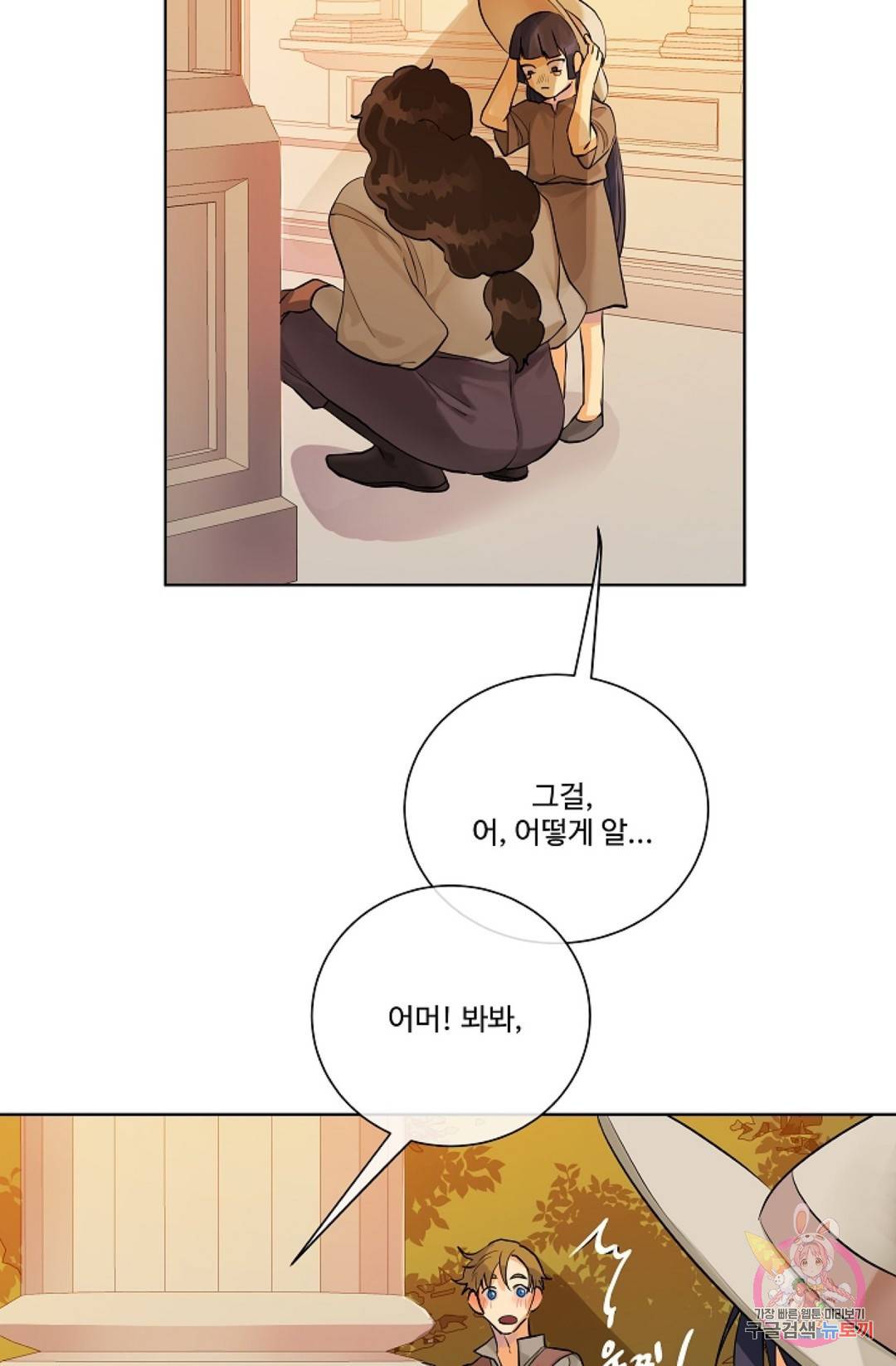 킹스메이커 ~Triple Crown~  59화 66