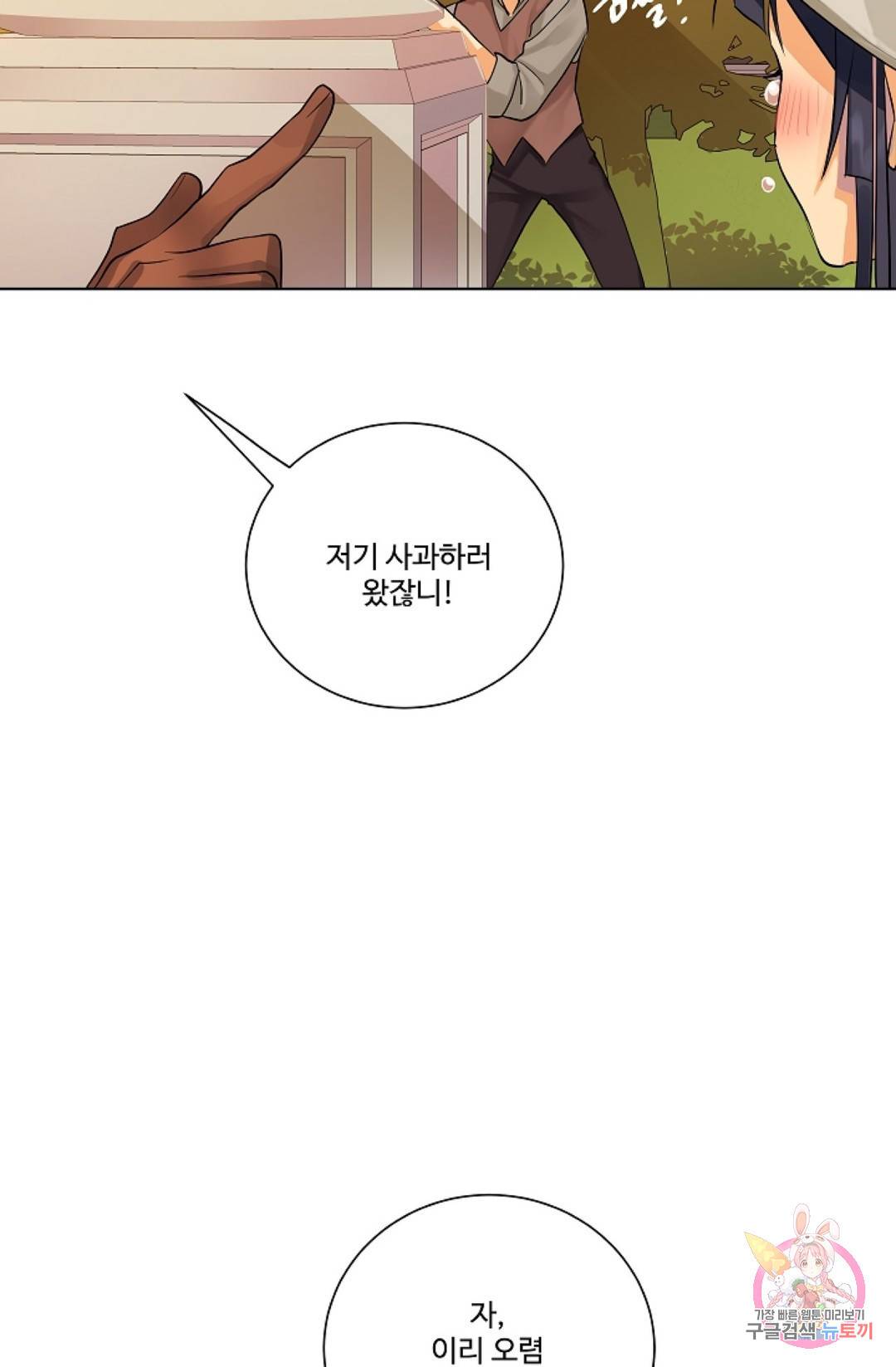킹스메이커 ~Triple Crown~  59화 67
