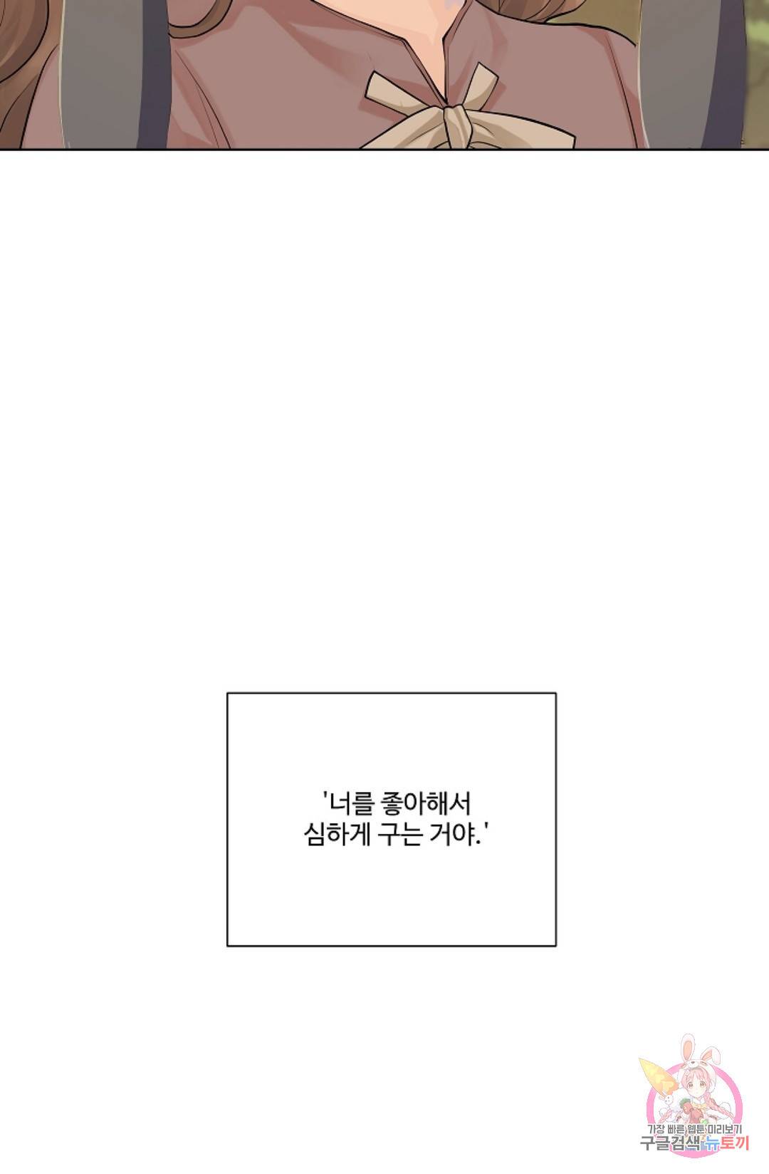 킹스메이커 ~Triple Crown~  59화 73