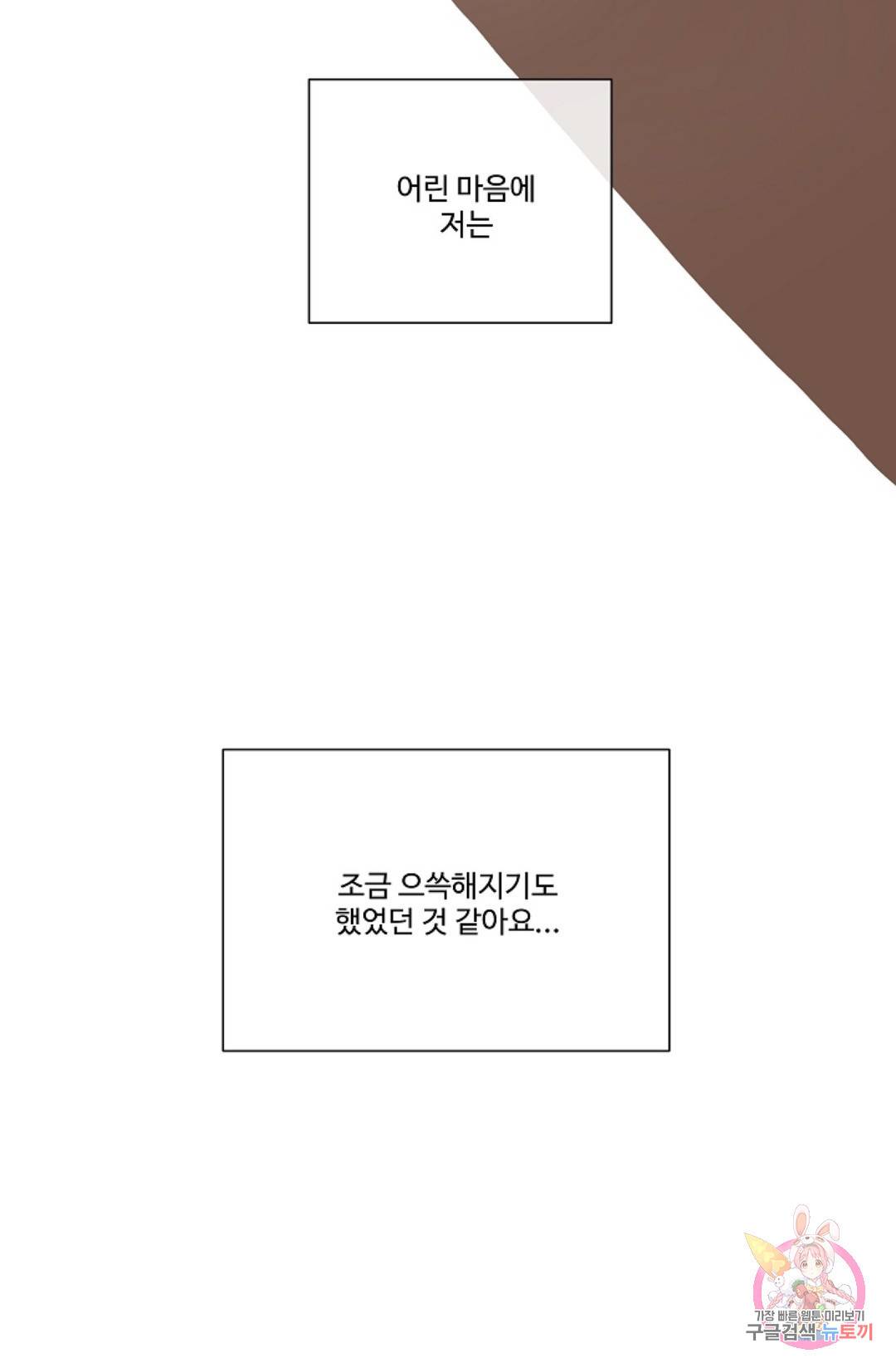 킹스메이커 ~Triple Crown~  59화 77