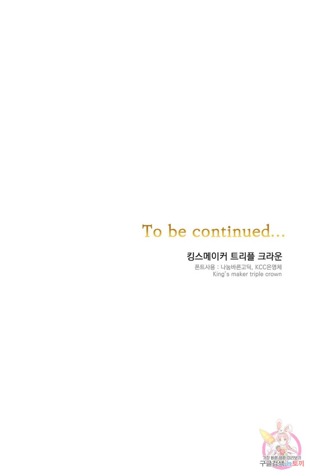 킹스메이커 ~Triple Crown~  59화 78
