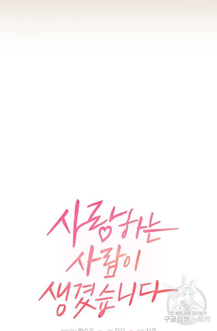 사랑하는 사람이 생겼습니다 34화 5