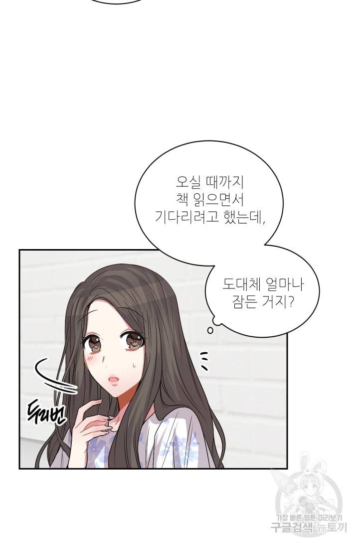 사랑하는 사람이 생겼습니다 34화 8