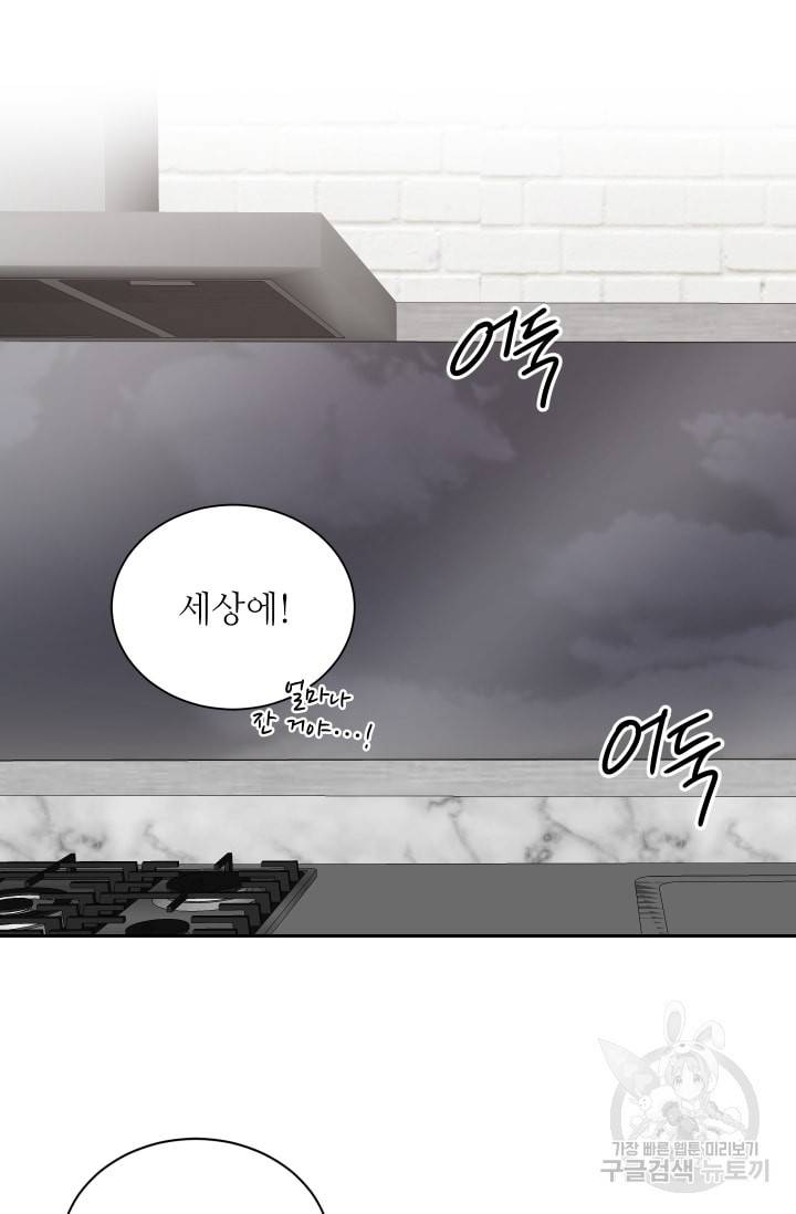 사랑하는 사람이 생겼습니다 34화 9