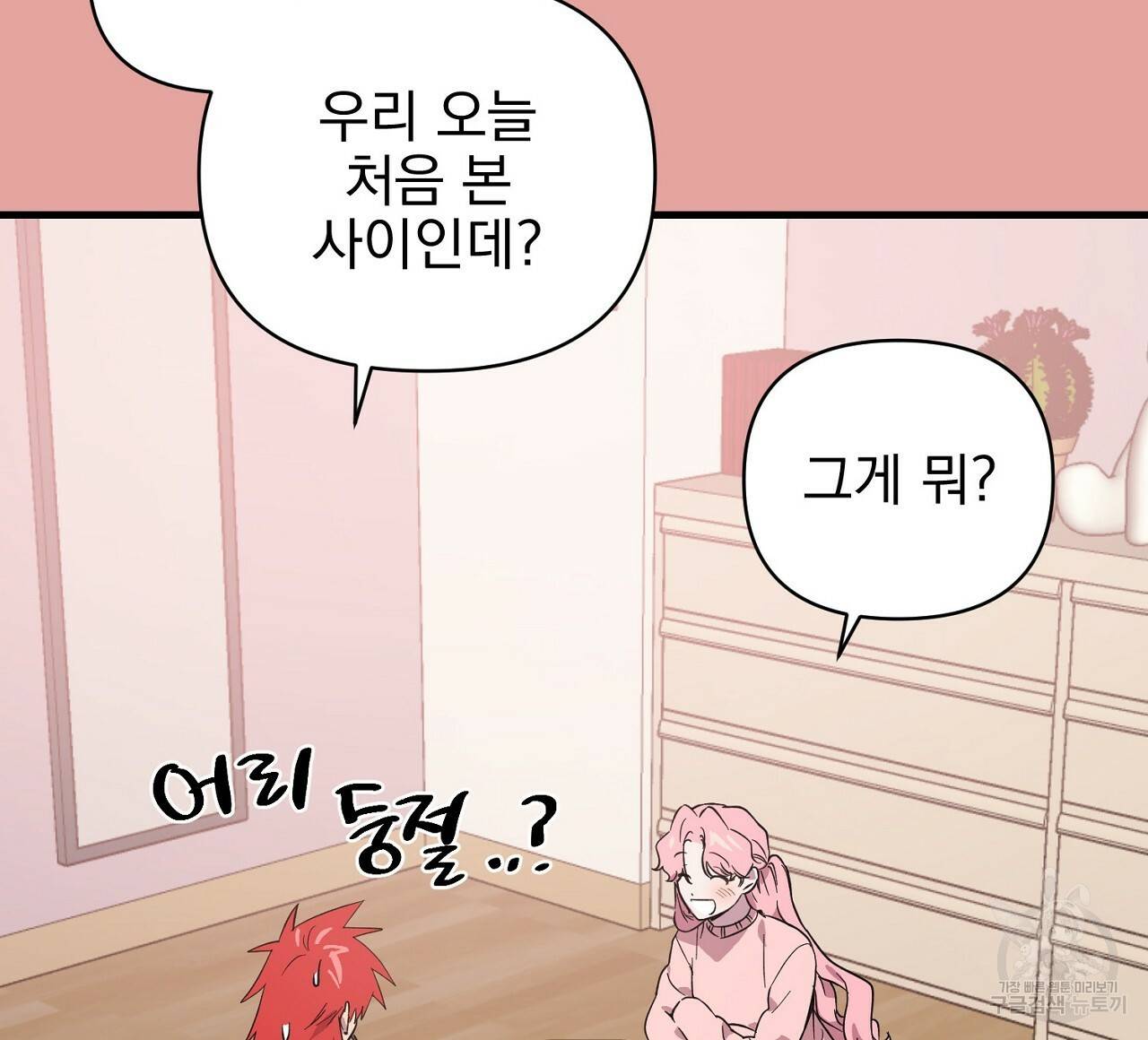 부탁이니 죽어주라 13화 8