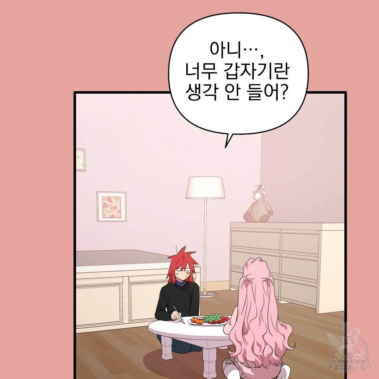 부탁이니 죽어주라 13화 10