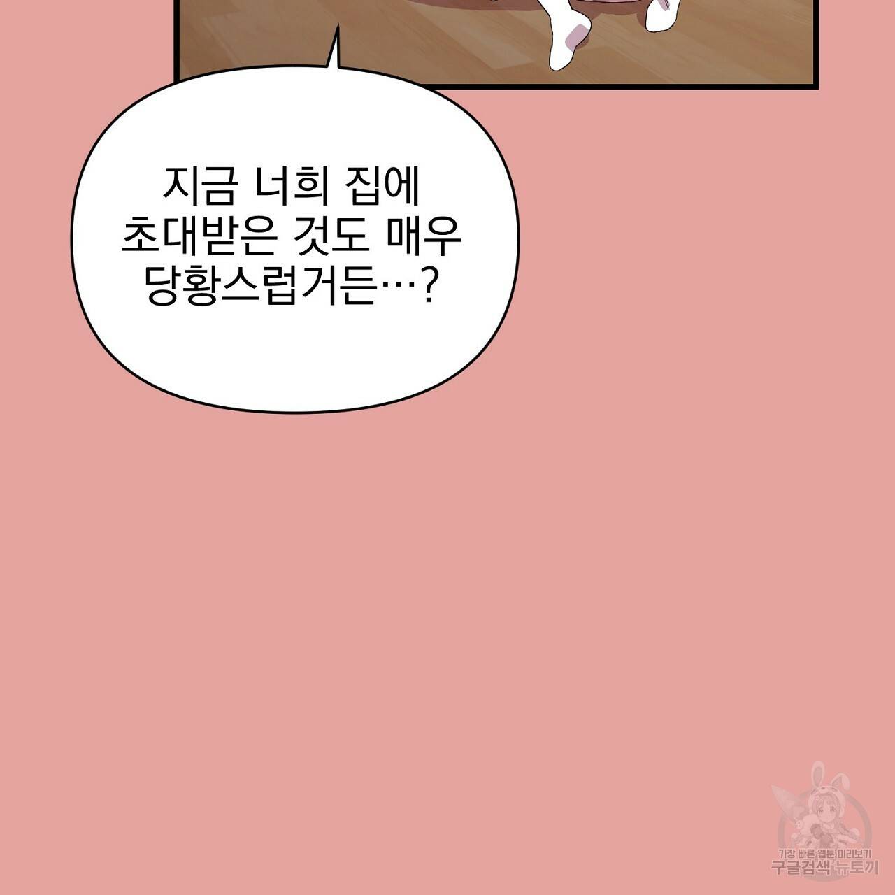 부탁이니 죽어주라 13화 11