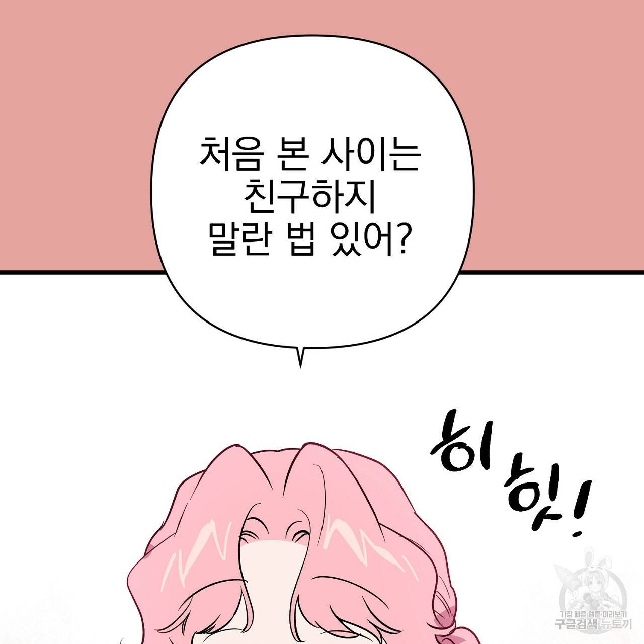 부탁이니 죽어주라 13화 14