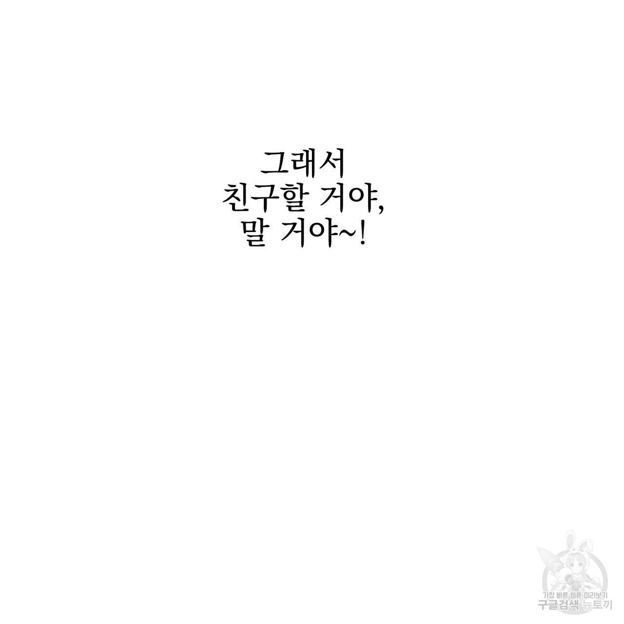 부탁이니 죽어주라 13화 21