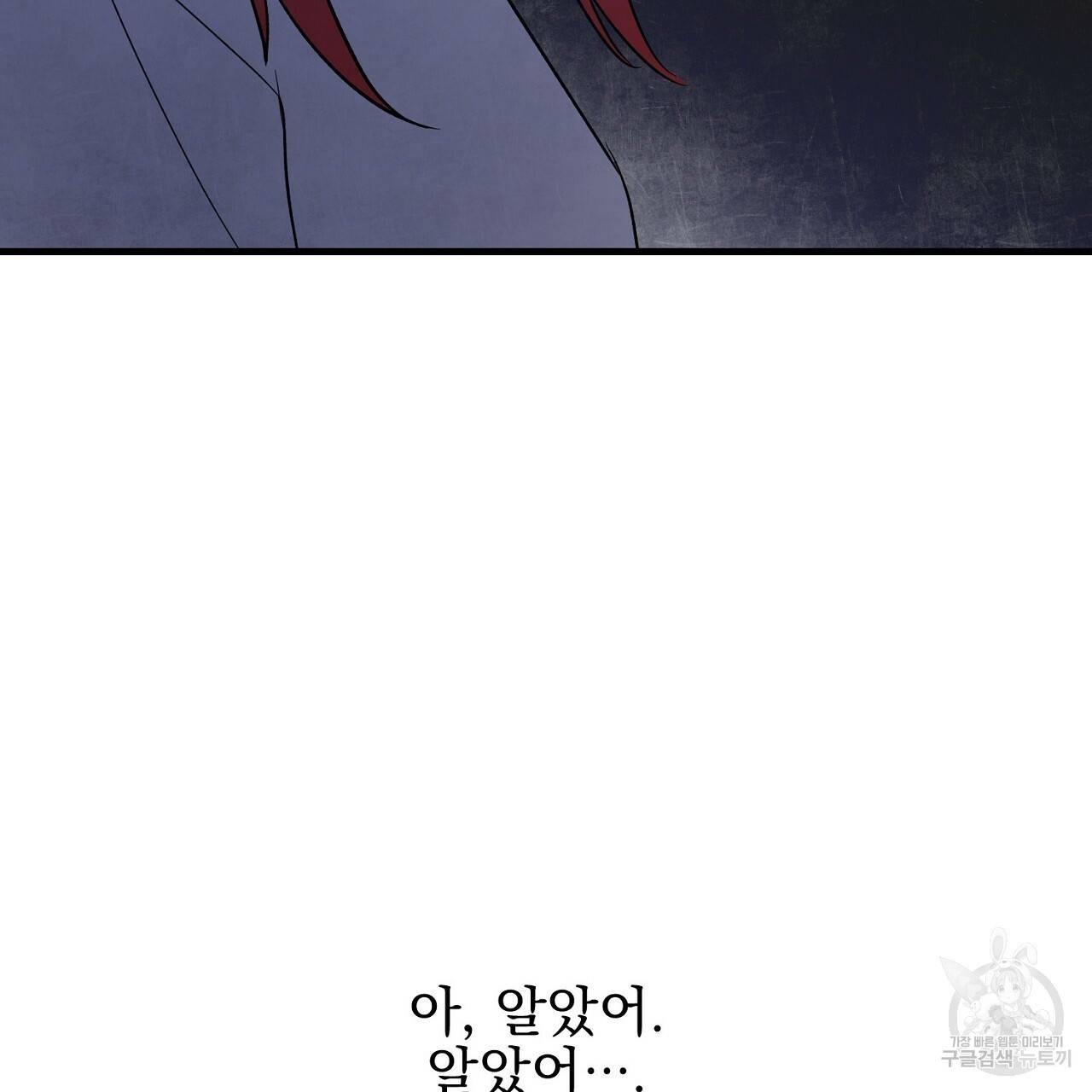 부탁이니 죽어주라 13화 27