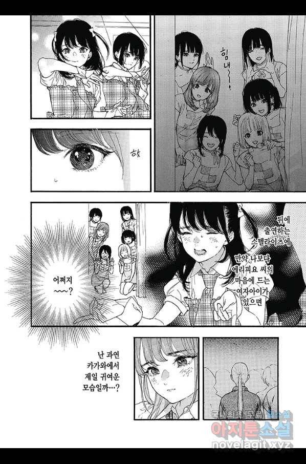 최애가 부도칸에 가 준다면 난 죽어도 좋아 35화 5